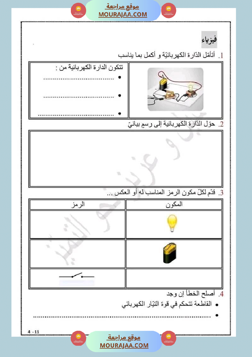 اختبار سنة خامسة ابتدائي ايقاظ علمي الثلاثي الثاني