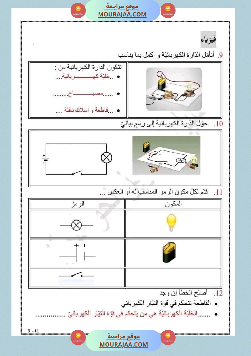 اختبار سنة خامسة ابتدائي ايقاظ علمي الثلاثي الثاني