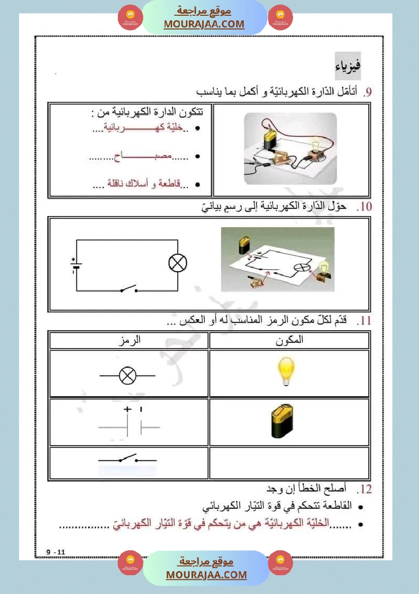 اختبار سنة خامسة ابتدائي ايقاظ علمي الثلاثي الثاني صفحة 3