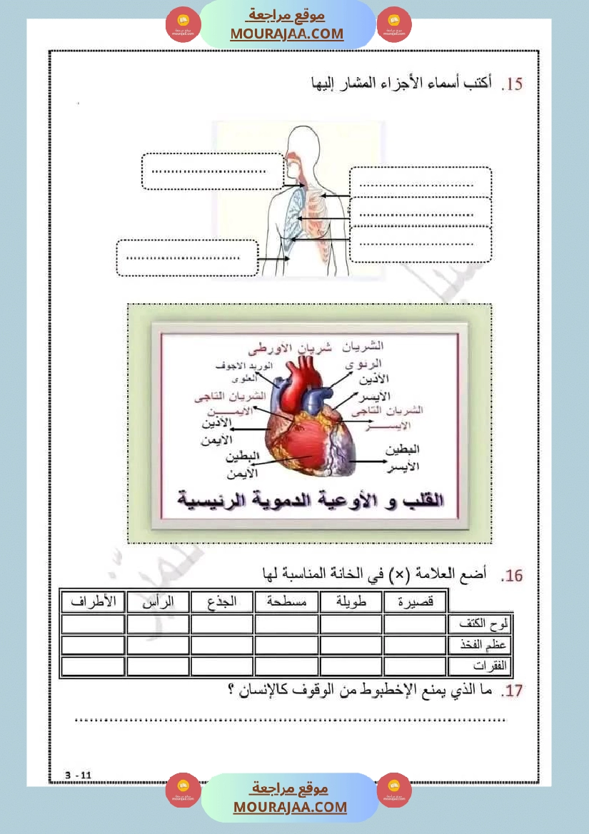 اختبار سنة خامسة ابتدائي ايقاظ علمي الثلاثي الثاني صفحة 4