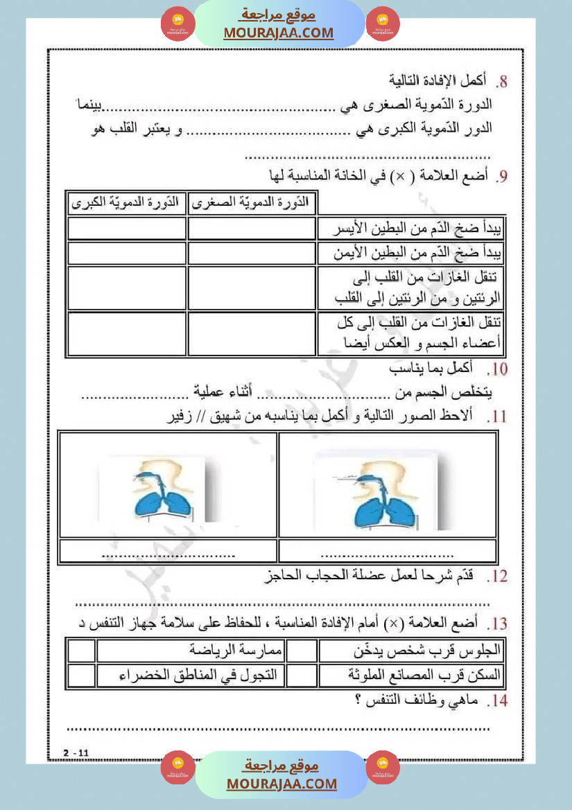 اختبار سنة خامسة ابتدائي ايقاظ علمي الثلاثي الثاني