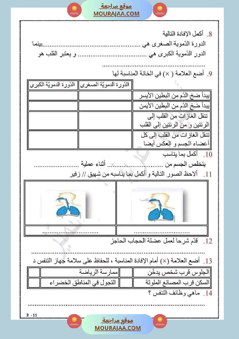 اختبار سنة خامسة ابتدائي ايقاظ علمي الثلاثي الثاني صفحة 5