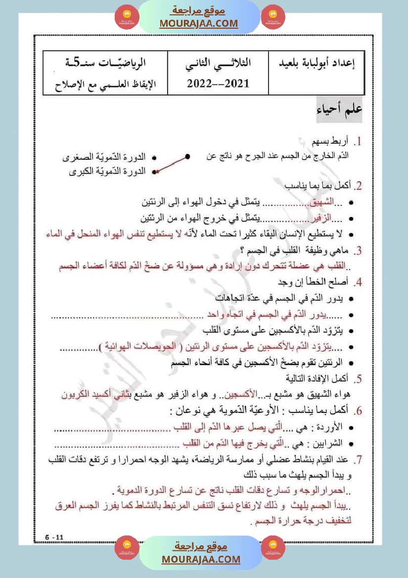 اختبار سنة خامسة ابتدائي ايقاظ علمي الثلاثي الثاني صفحة 8