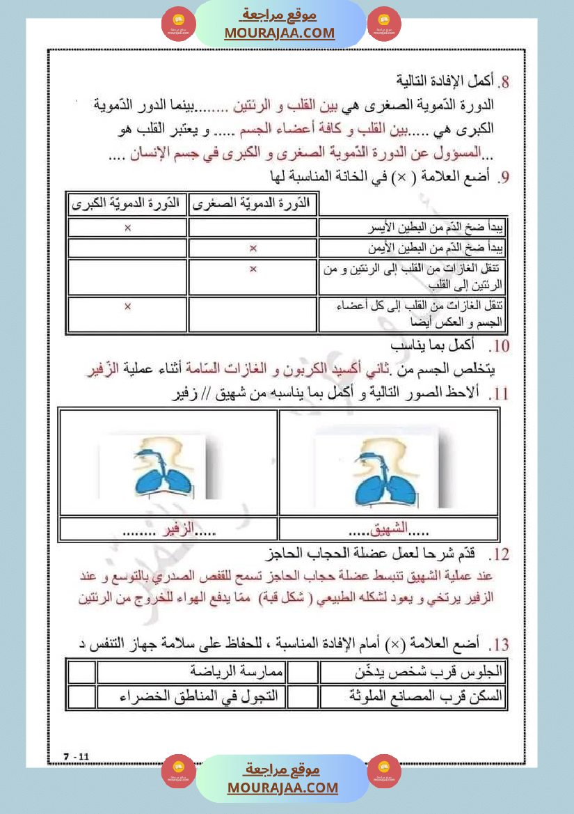اختبار سنة خامسة ابتدائي ايقاظ علمي الثلاثي الثاني