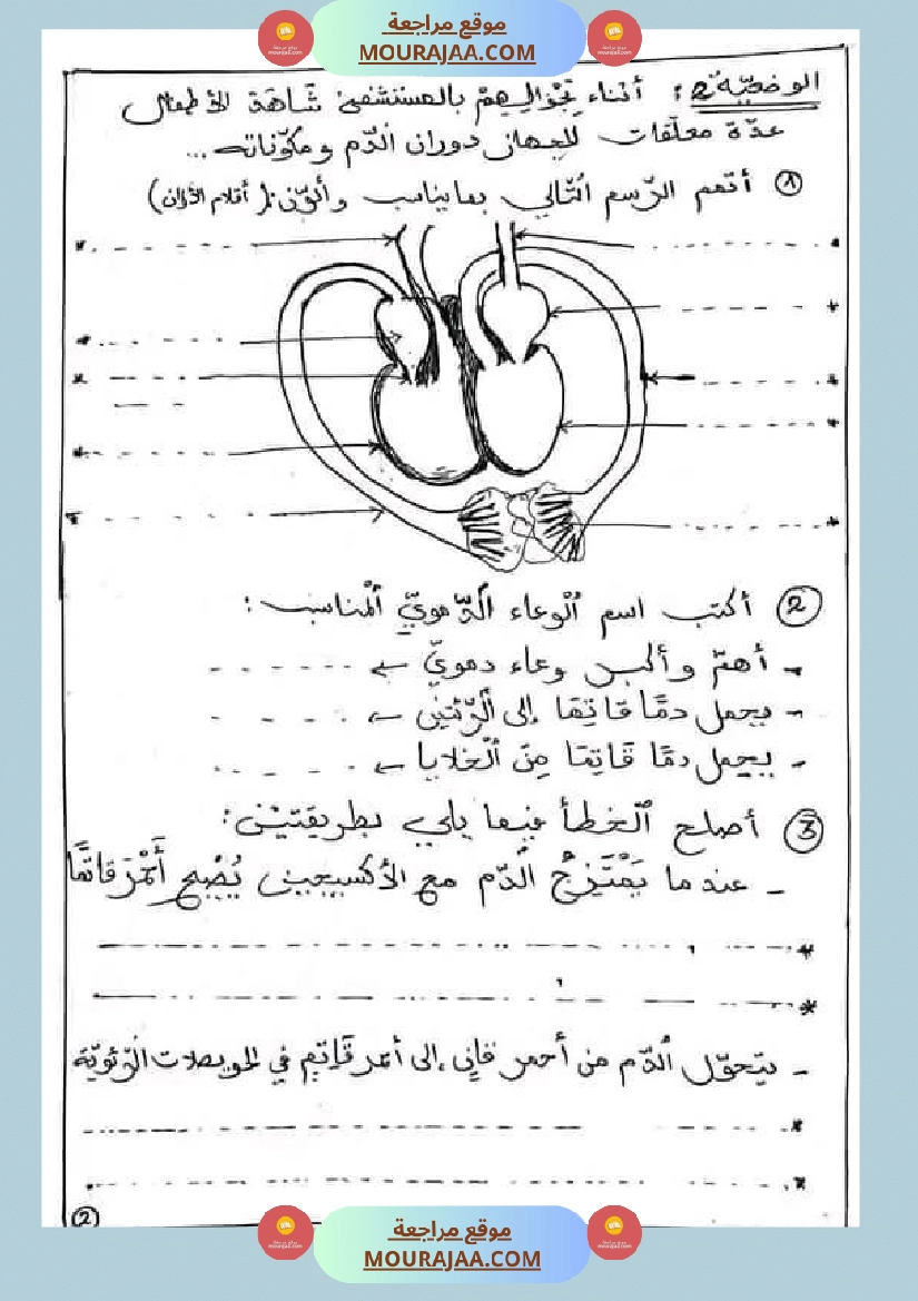 اختبار في سنة خامسة ابتدائي ايقاظ علمي الثلاثي الثاني صفحة 2