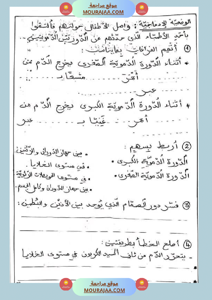 اختبار في سنة خامسة ابتدائي ايقاظ علمي الثلاثي الثاني
