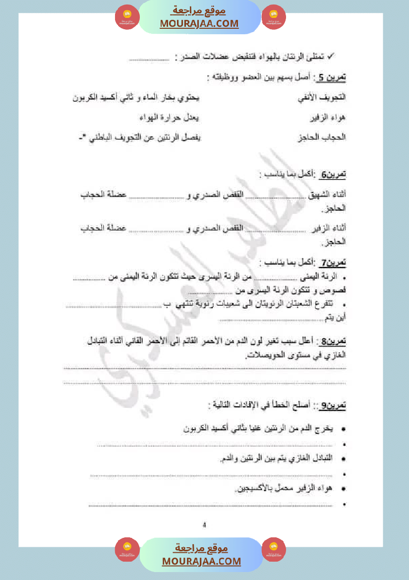 اختبار فيسنة خامسة ابتدائي ايقاظ علمي الثلاثي الثاني