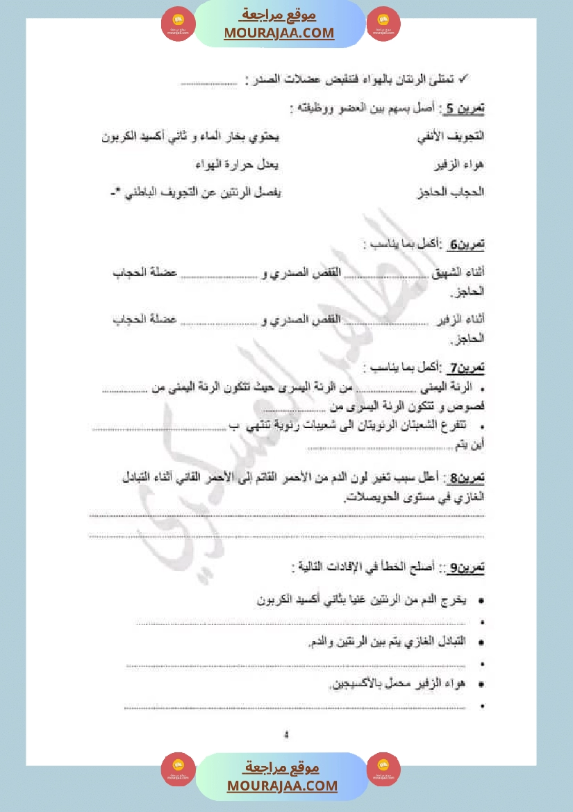 اختبار فيسنة خامسة ابتدائي ايقاظ علمي الثلاثي الثاني صفحة 2