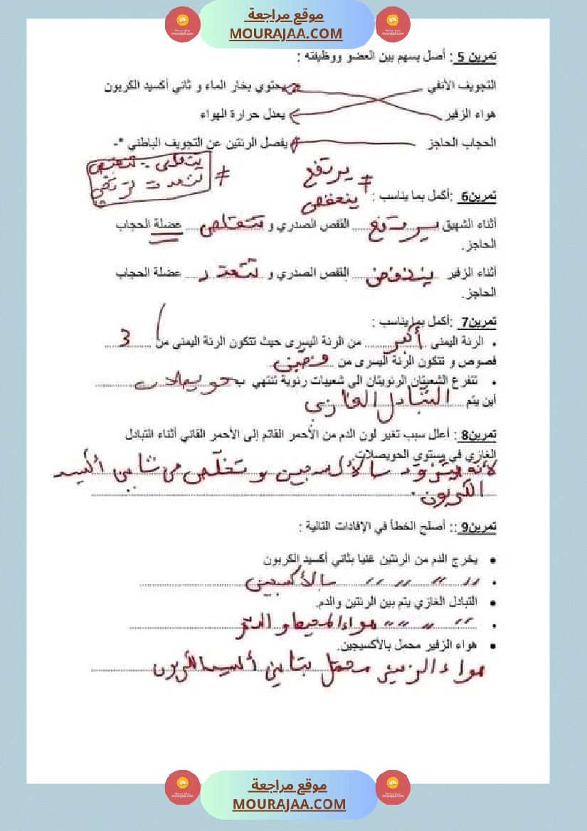 اختبار فيسنة خامسة ابتدائي ايقاظ علمي الثلاثي الثاني صفحة 3