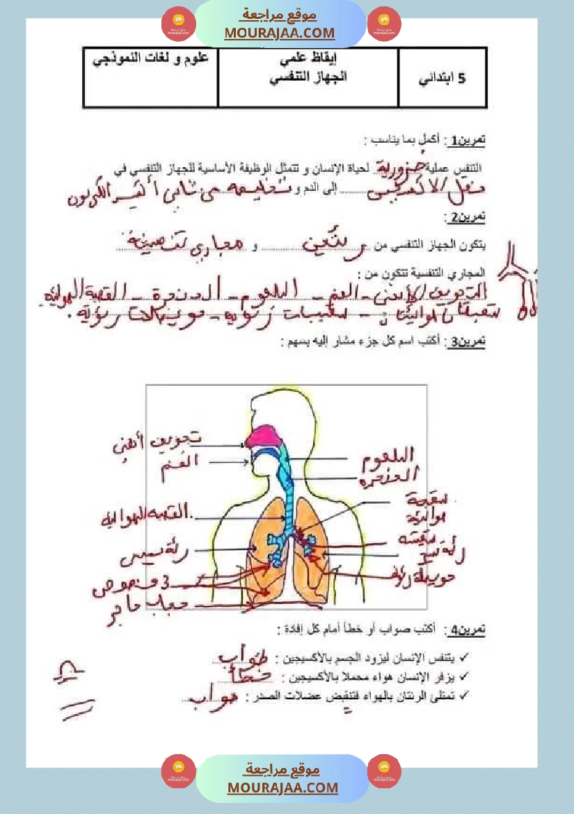 اختبار فيسنة خامسة ابتدائي ايقاظ علمي الثلاثي الثاني صفحة 4