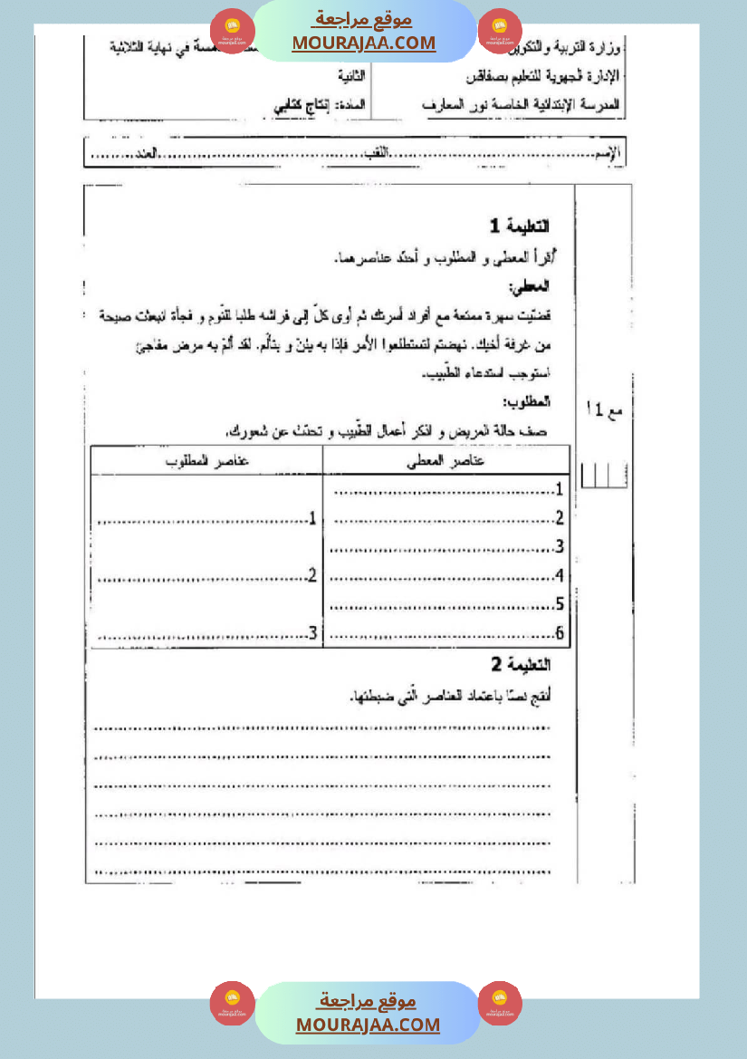 امتحان ايقاظ علمي سنة خامسة ابتدائي الثلاثي الثاني