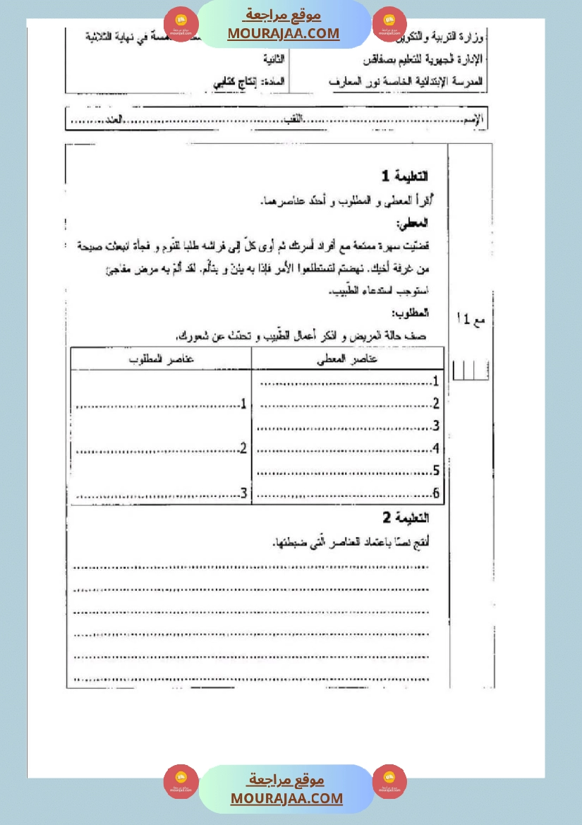 امتحان ايقاظ علمي سنة خامسة ابتدائي الثلاثي الثاني صفحة 11