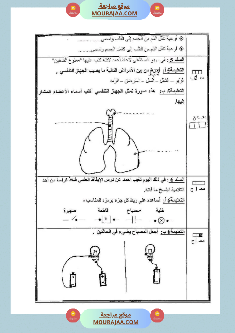 امتحان ايقاظ علمي سنة خامسة ابتدائي الثلاثي الثاني