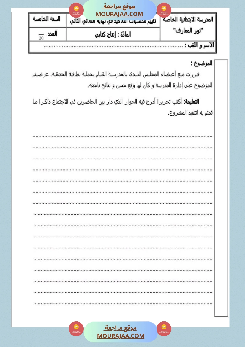 امتحان ايقاظ علمي سنة خامسة ابتدائي الثلاثي الثاني صفحة 8