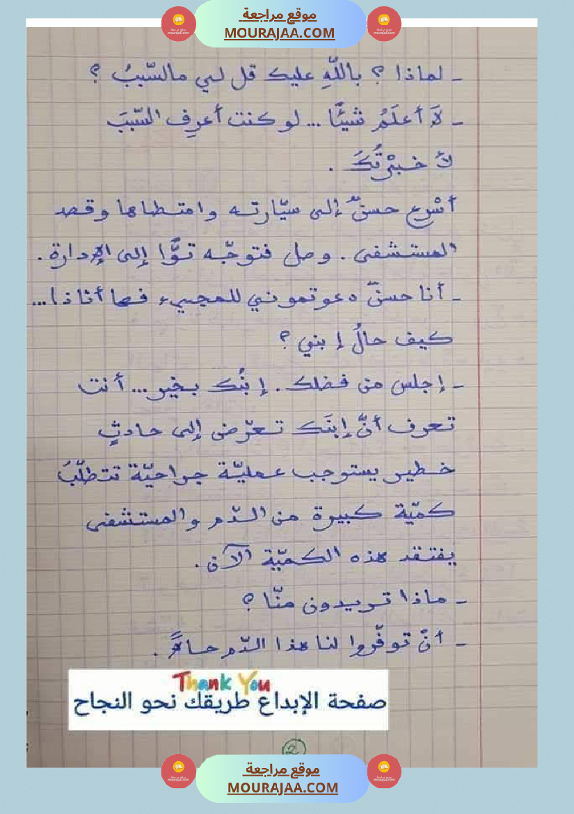 إنتاج كتابي السنة السادسة و الخامسة