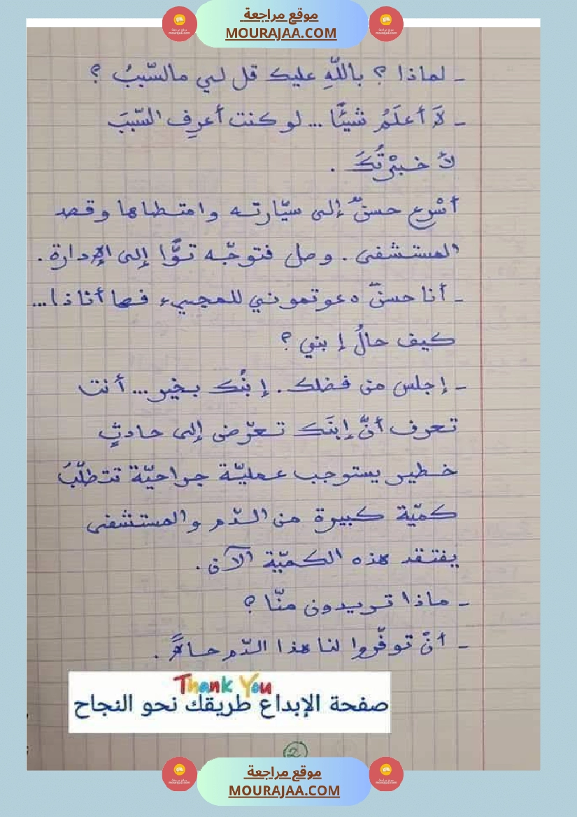 إنتاج كتابي السنة السادسة و الخامسة  صفحة 2