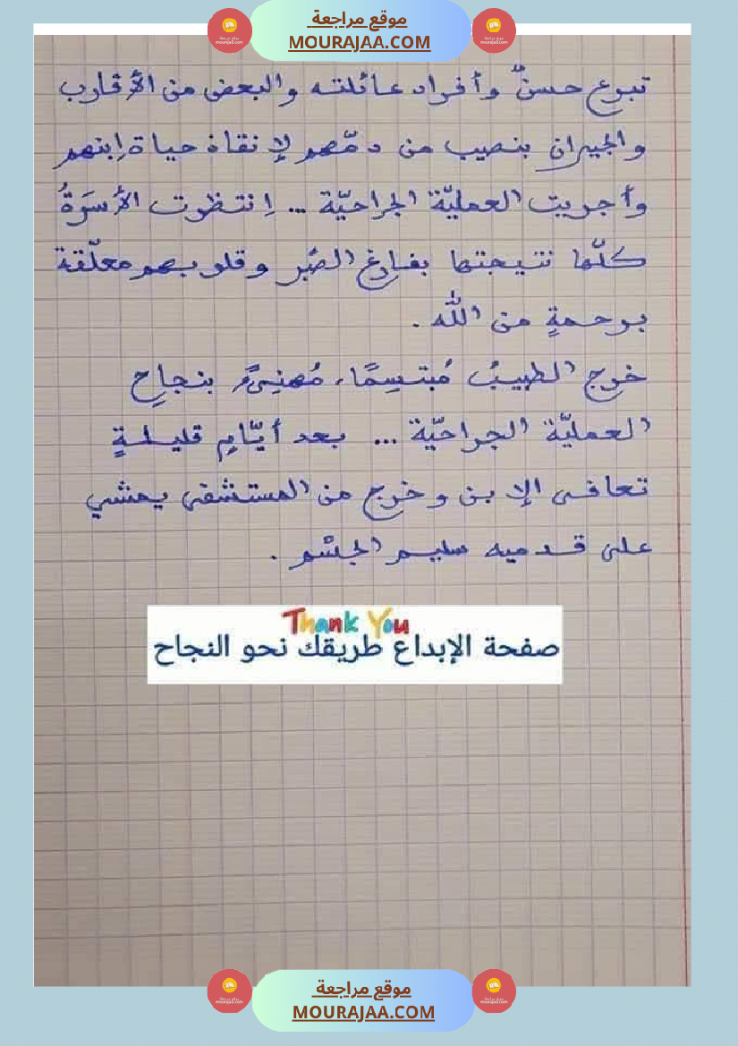 إنتاج كتابي السنة السادسة و الخامسة