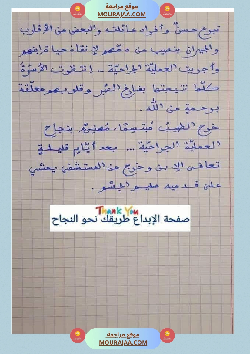 إنتاج كتابي السنة السادسة و الخامسة  صفحة 3