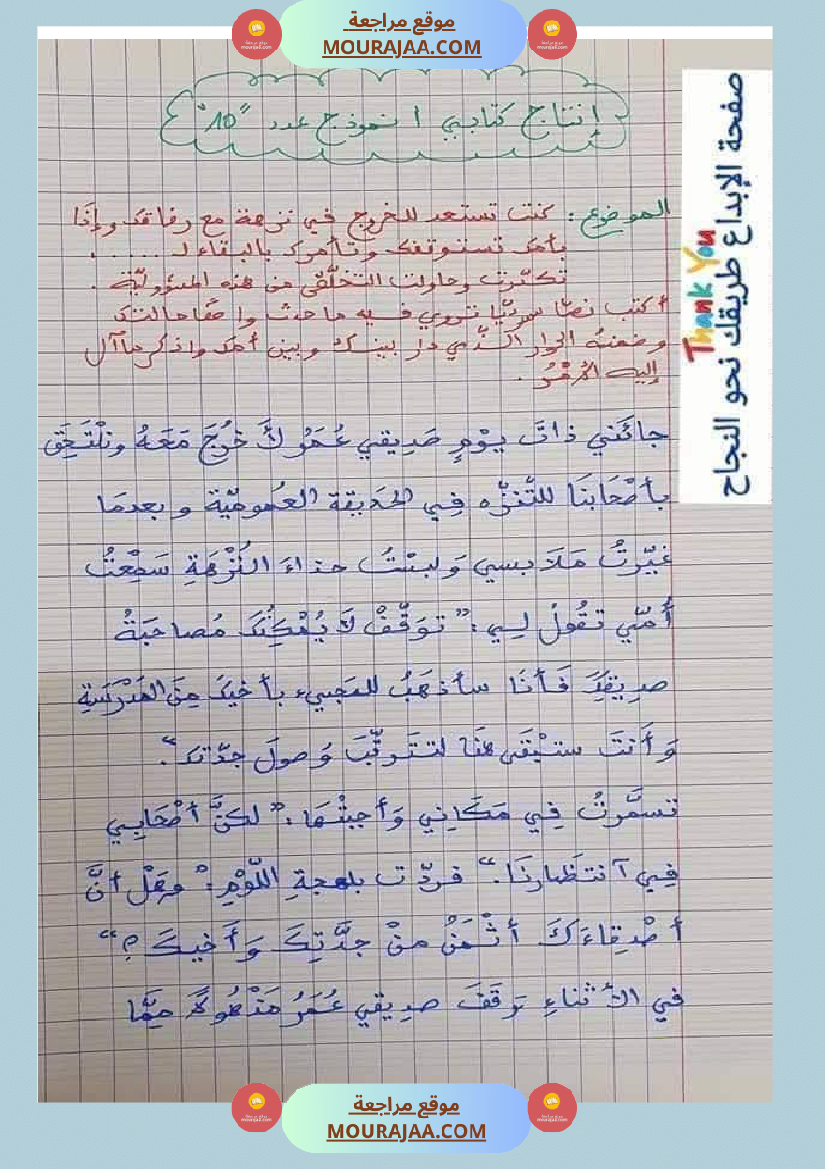 إنتاج كتابي السنة السادسة و الخامسة