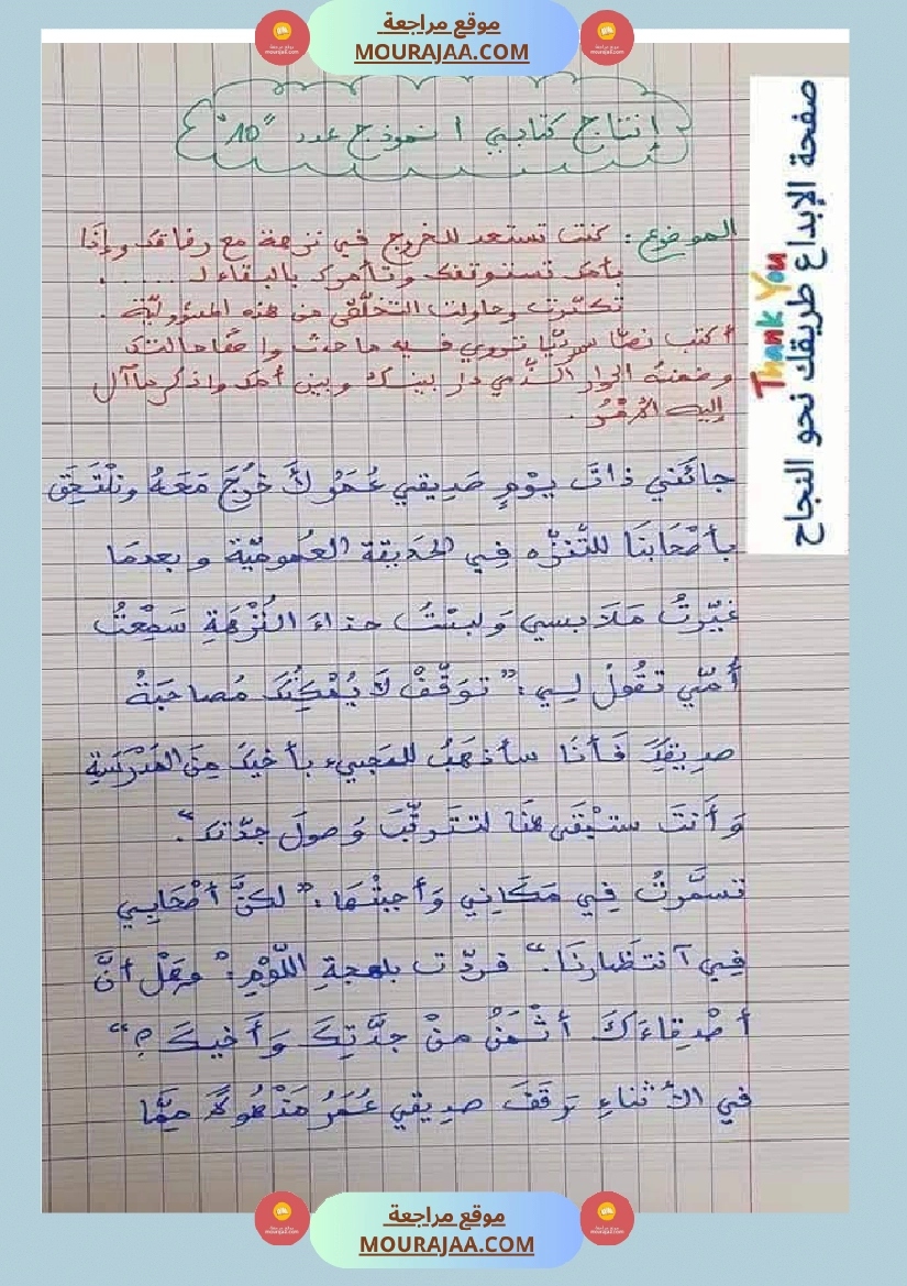 إنتاج كتابي السنة السادسة و الخامسة  صفحة 4