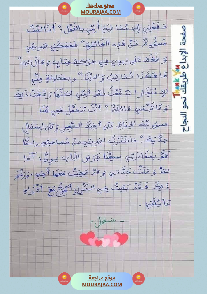 إنتاج كتابي السنة السادسة و الخامسة