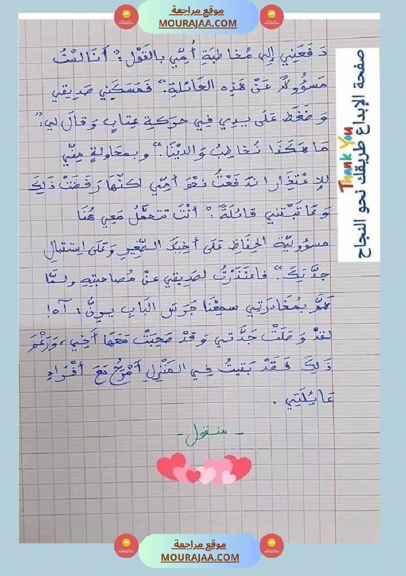 إنتاج كتابي السنة السادسة و الخامسة  صفحة 5