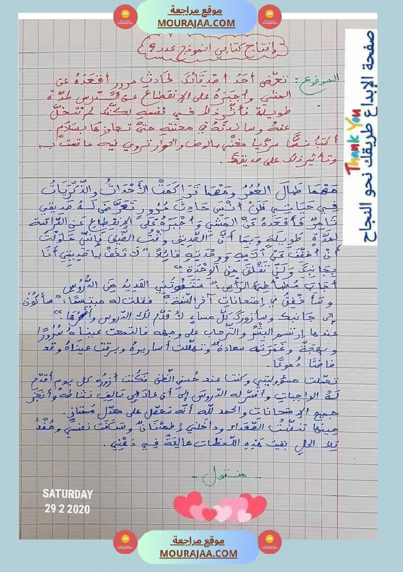إنتاج كتابي السنة السادسة و الخامسة