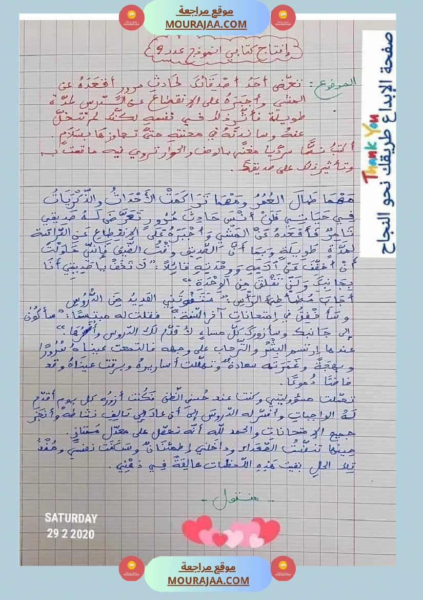 إنتاج كتابي السنة السادسة و الخامسة  صفحة 6