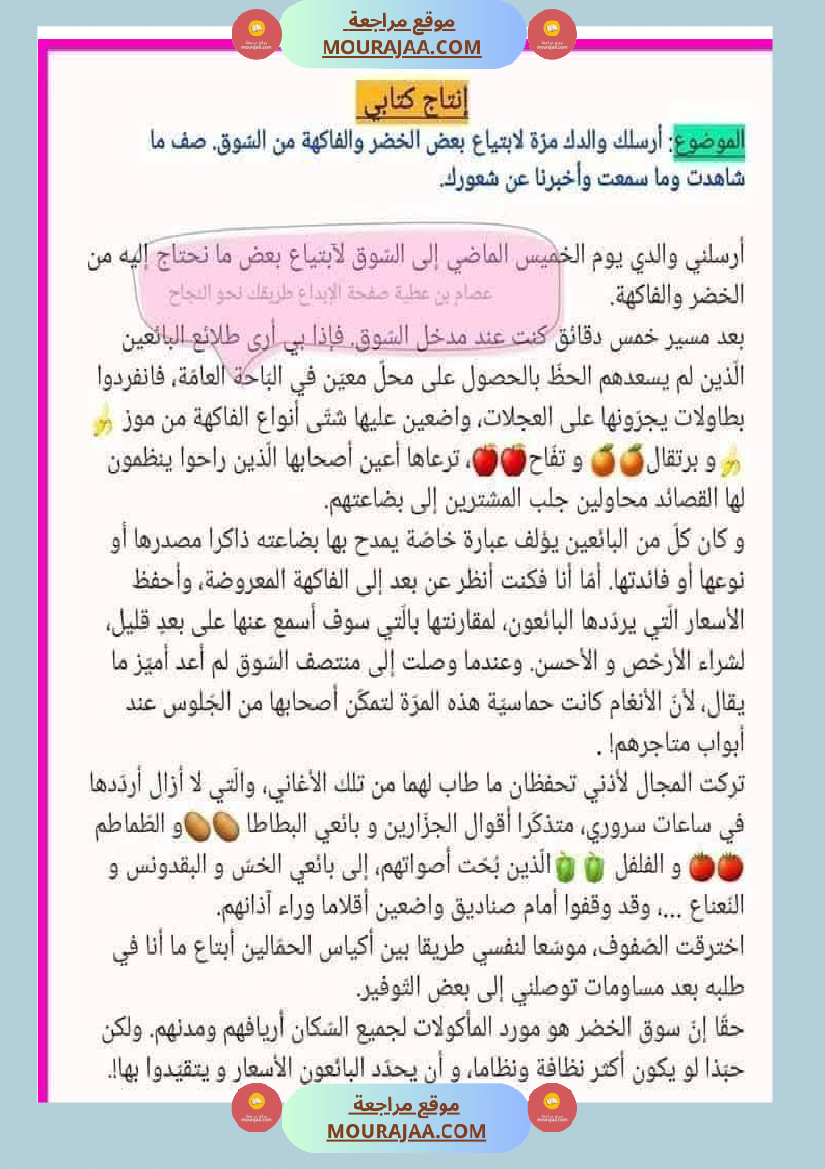 إنتاج كتابي السنة السادسة و الخامسة