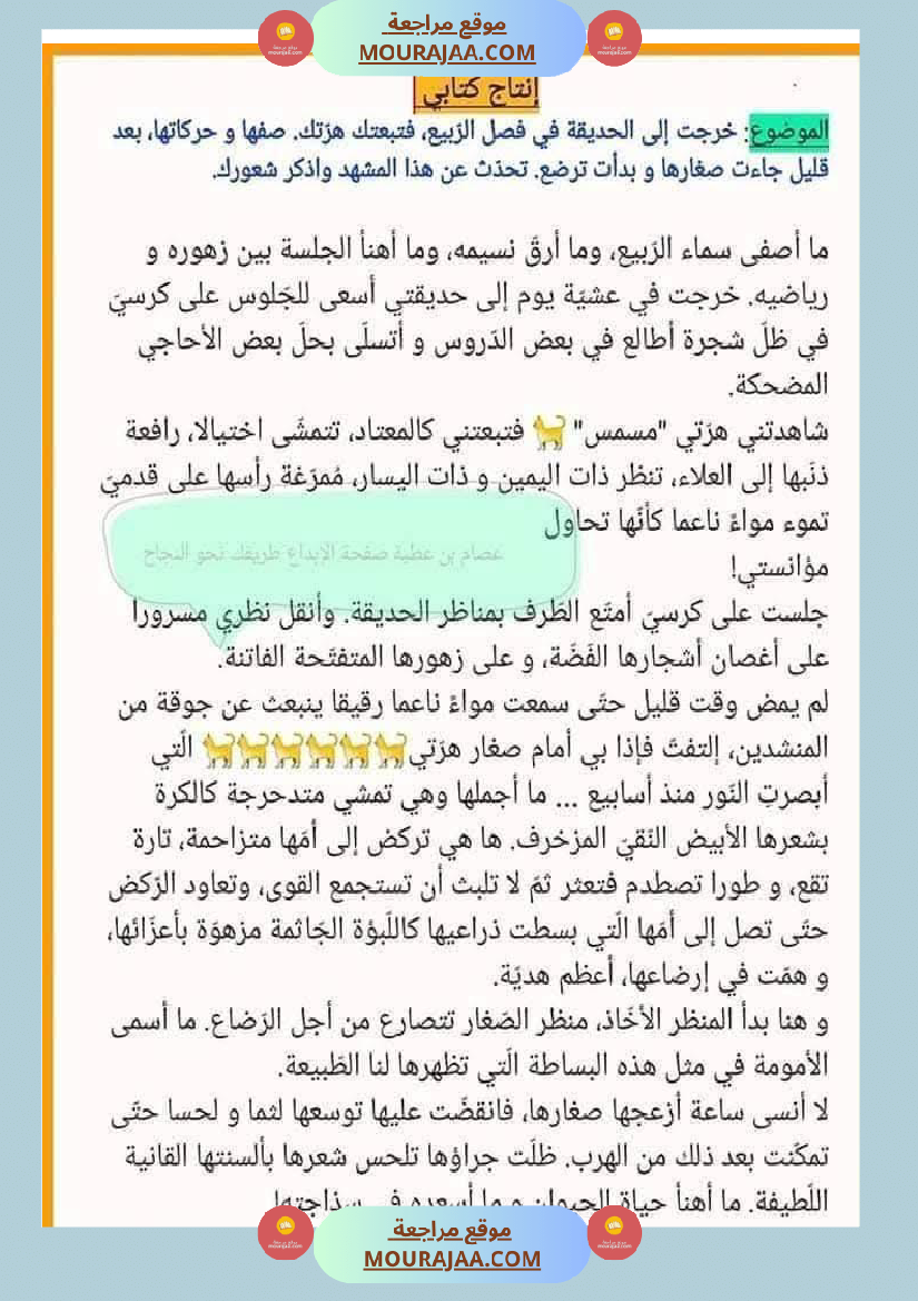 إنتاج كتابي السنة السادسة و الخامسة