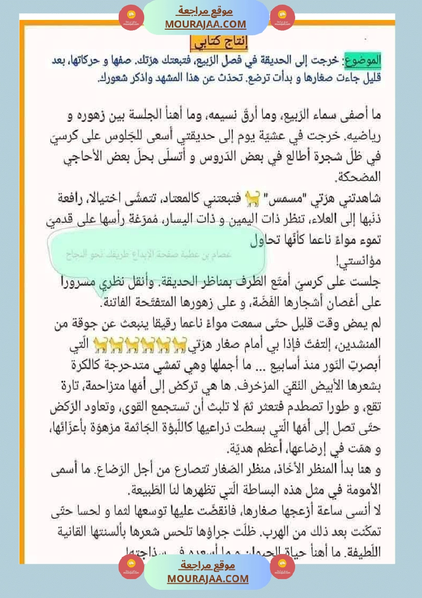 إنتاج كتابي السنة السادسة و الخامسة  صفحة 8