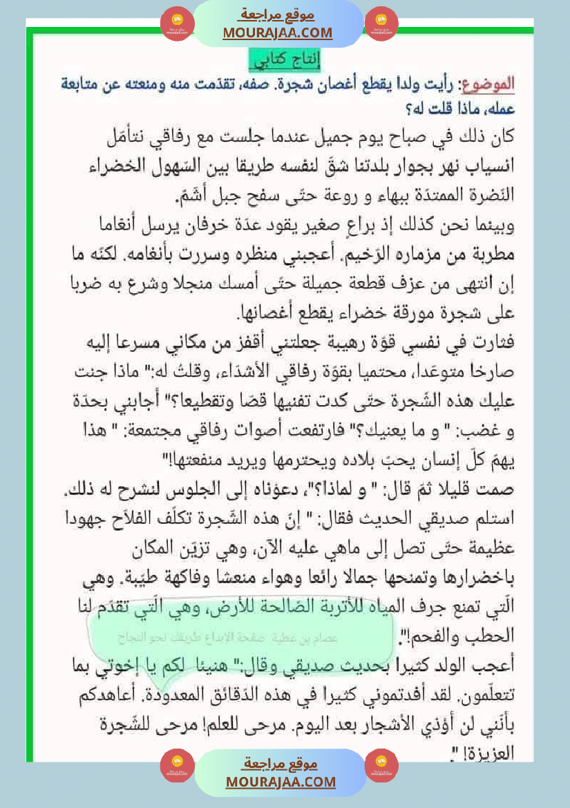 إنتاج كتابي السنة السادسة و الخامسة
