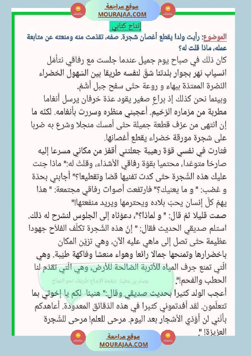 إنتاج كتابي السنة السادسة و الخامسة  صفحة 9