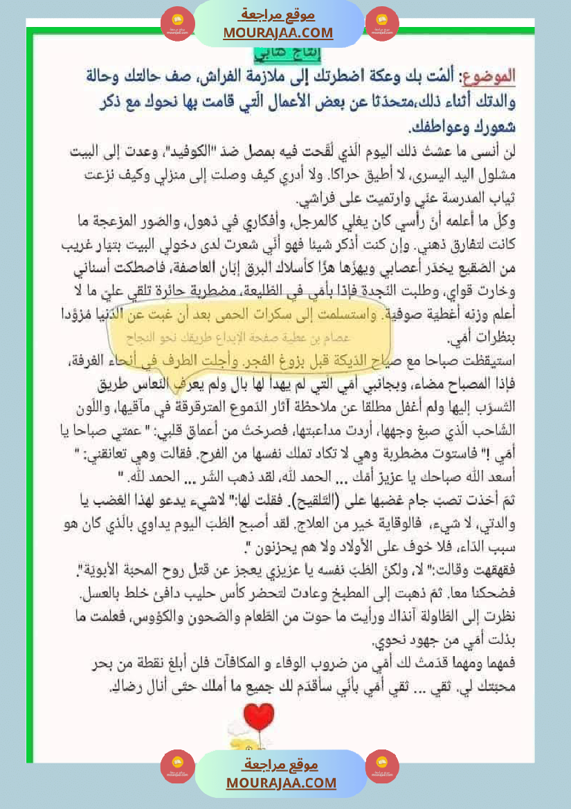 إنتاج كتابي السنة السادسة و الخامسة