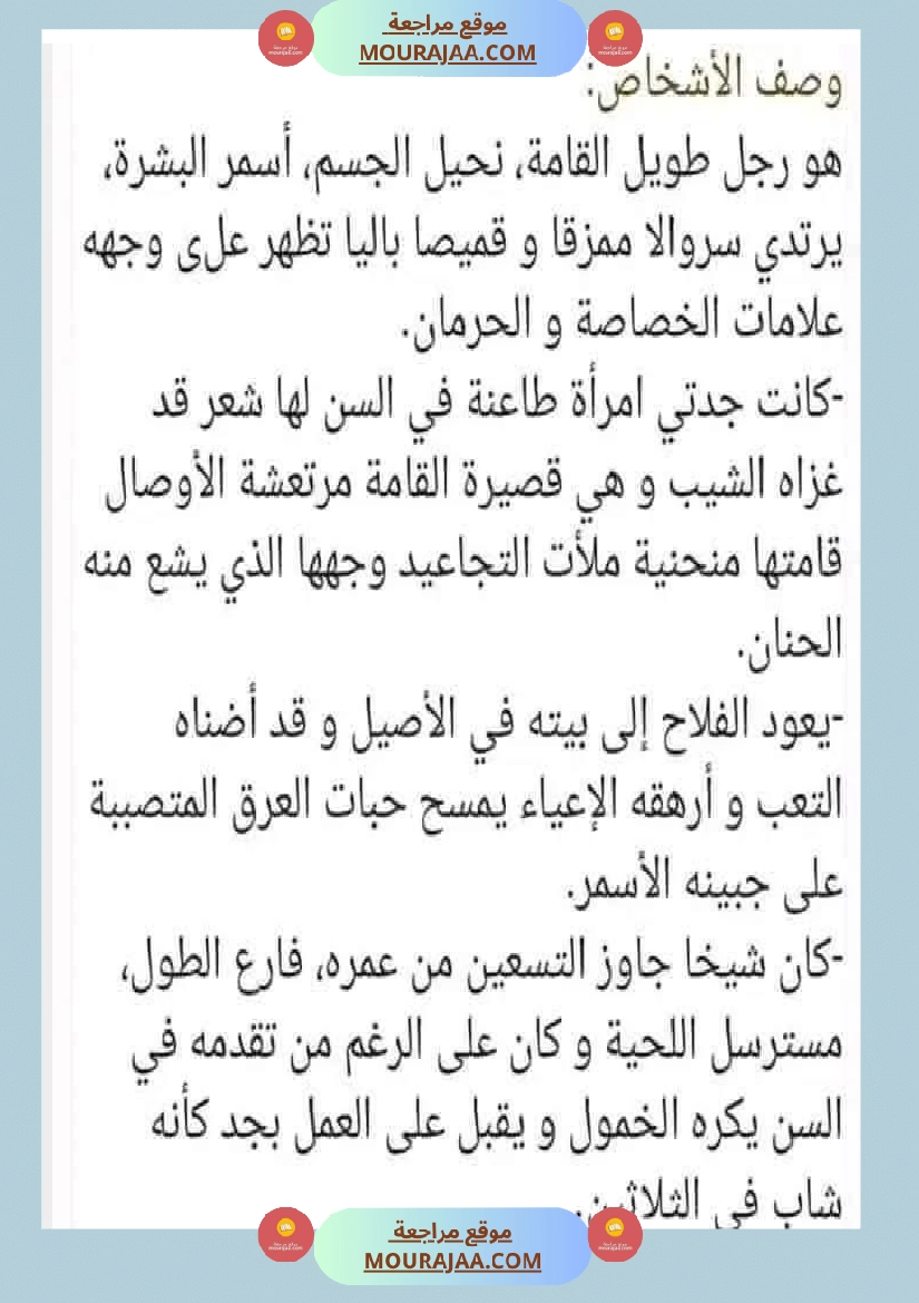 نصوص ثرية يتخللها الوصف ا على تنمية الزاد اللغوي صفحة 2