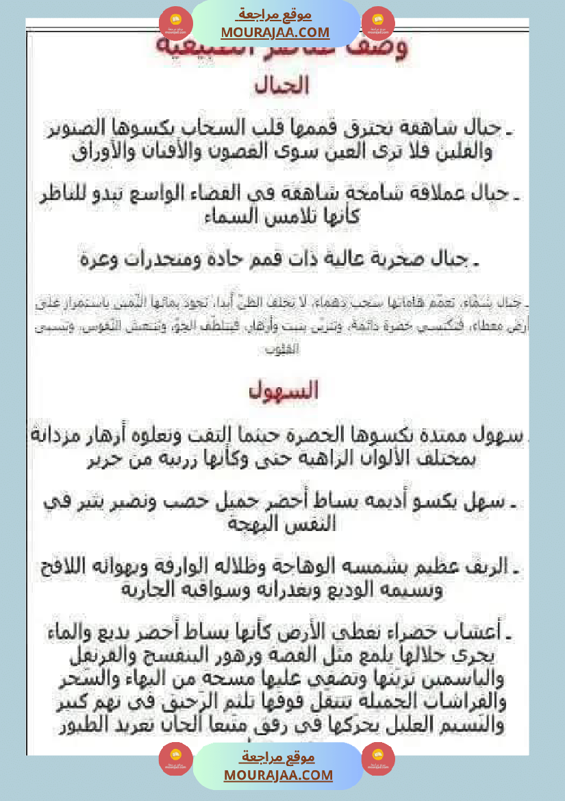 نصوص ثرية يتخللها الوصف ا على تنمية الزاد اللغوي