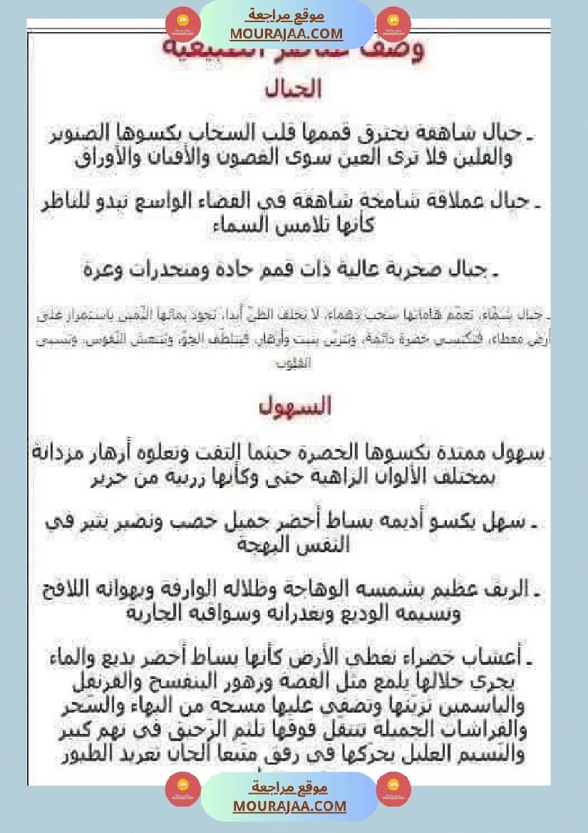 نصوص ثرية يتخللها الوصف ا على تنمية الزاد اللغوي صفحة 11