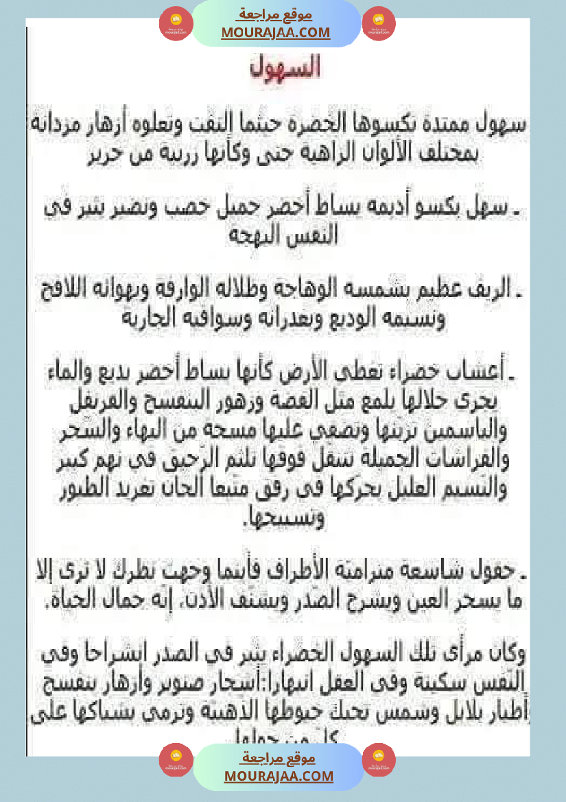 نصوص ثرية يتخللها الوصف ا على تنمية الزاد اللغوي