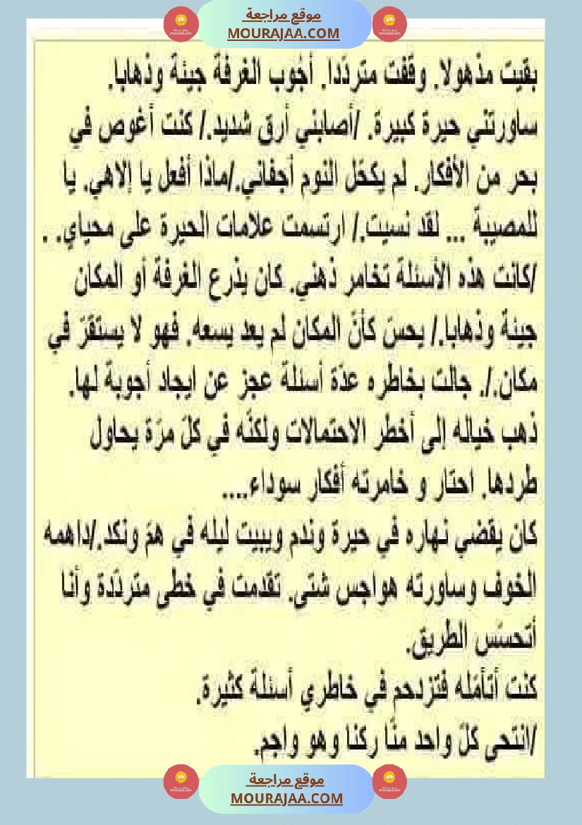 نصوص ثرية يتخللها الوصف ا على تنمية الزاد اللغوي صفحة 14