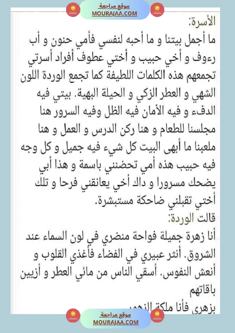 نصوص ثرية يتخللها الوصف ا على تنمية الزاد اللغوي