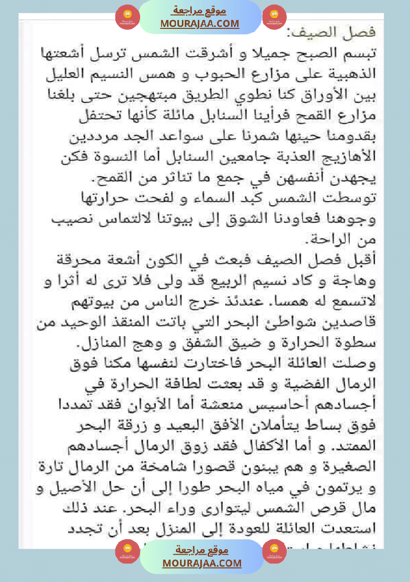 نصوص ثرية يتخللها الوصف ا على تنمية الزاد اللغوي