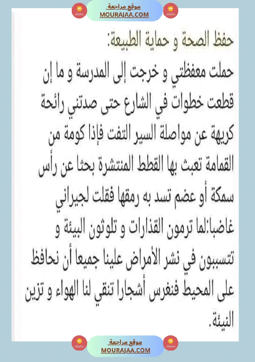 نصوص ثرية يتخللها الوصف ا على تنمية الزاد اللغوي صفحة 6