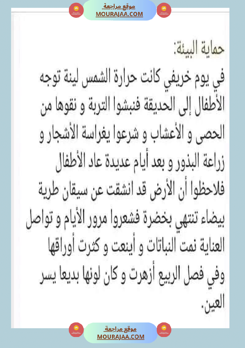 نصوص ثرية يتخللها الوصف ا على تنمية الزاد اللغوي
