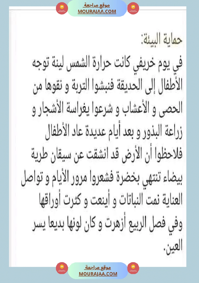 نصوص ثرية يتخللها الوصف ا على تنمية الزاد اللغوي صفحة 7