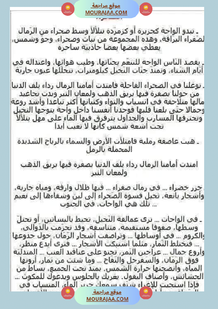 نصوص ثرية يتخللها الوصف ا على تنمية الزاد اللغوي
