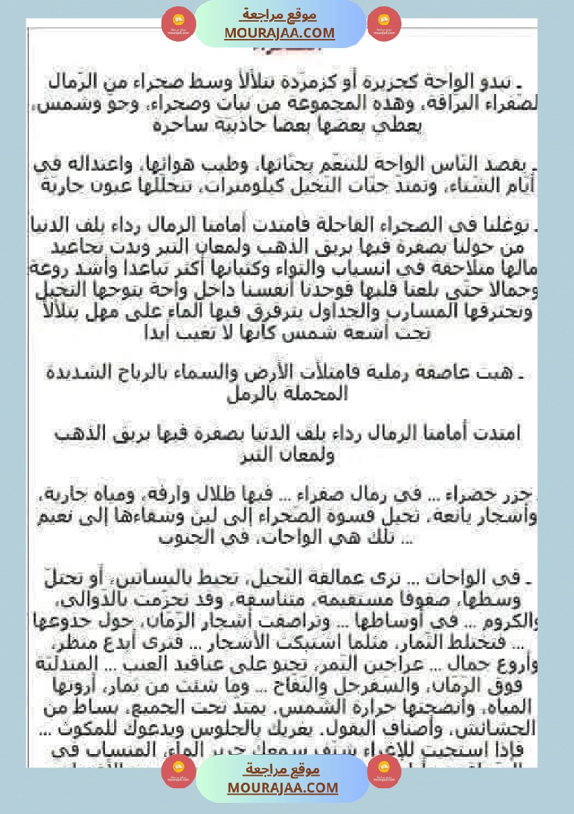 نصوص ثرية يتخللها الوصف ا على تنمية الزاد اللغوي صفحة 8