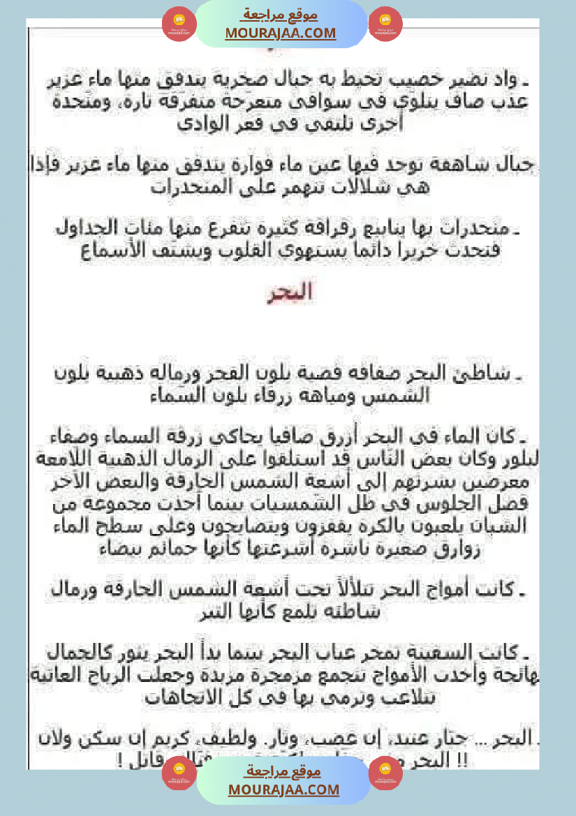 نصوص ثرية يتخللها الوصف ا على تنمية الزاد اللغوي