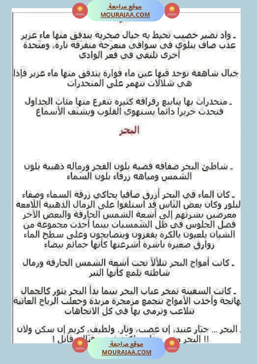 نصوص ثرية يتخللها الوصف ا على تنمية الزاد اللغوي صفحة 9