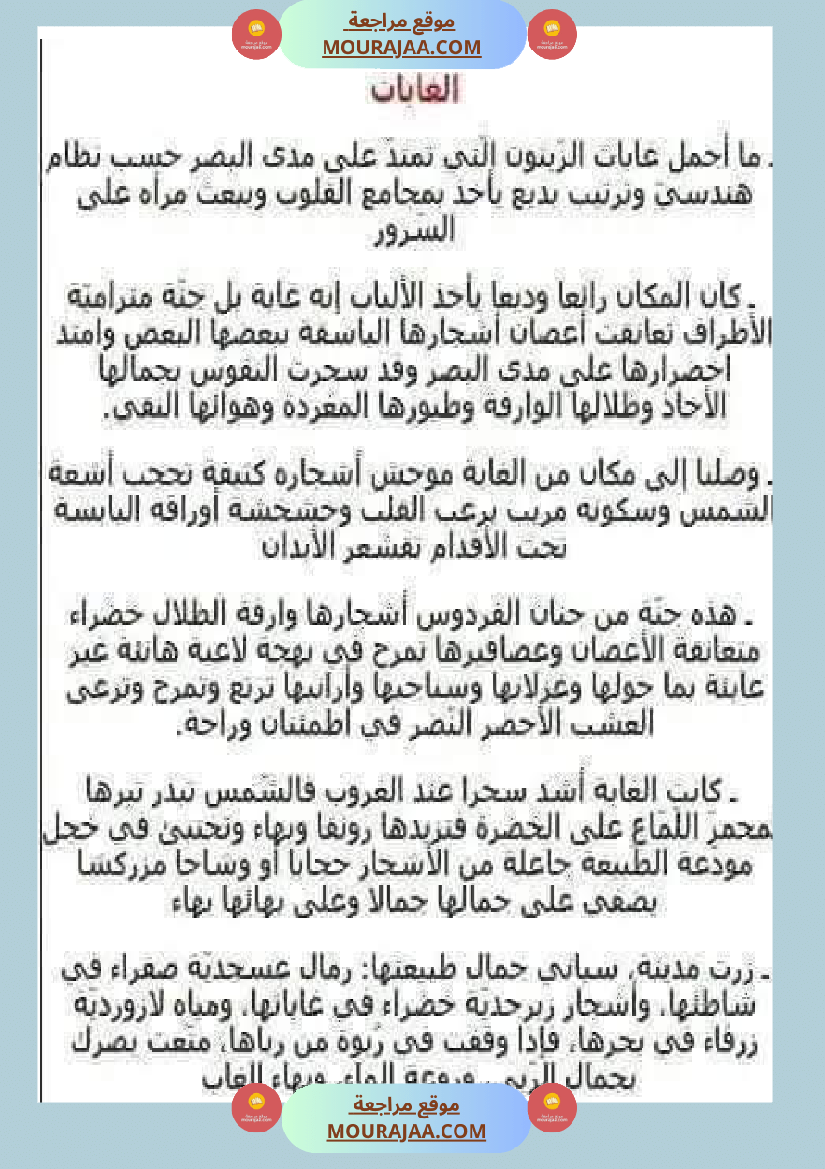 نصوص ثرية يتخللها الوصف ا على تنمية الزاد اللغوي