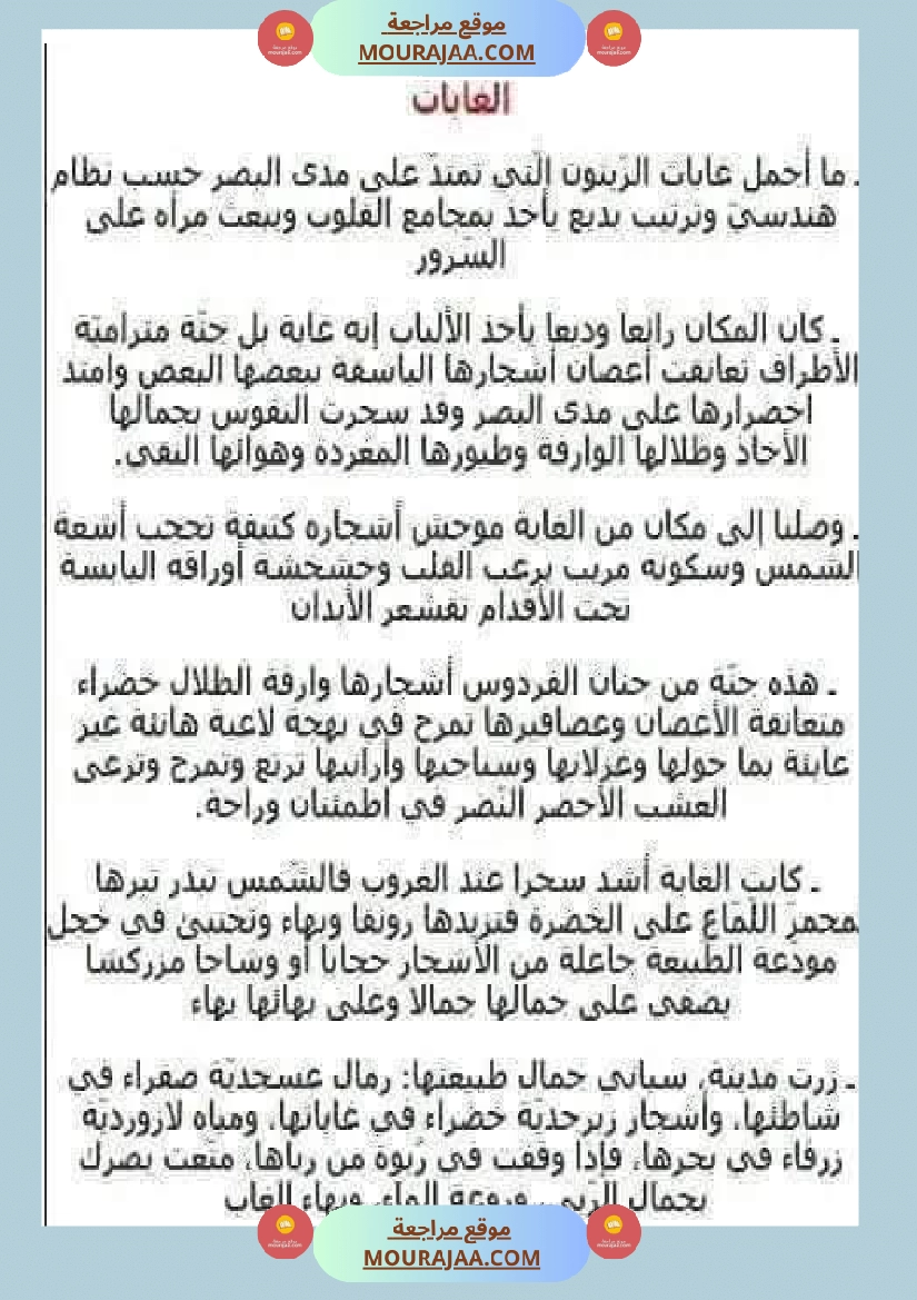 نصوص ثرية يتخللها الوصف ا على تنمية الزاد اللغوي صفحة 10